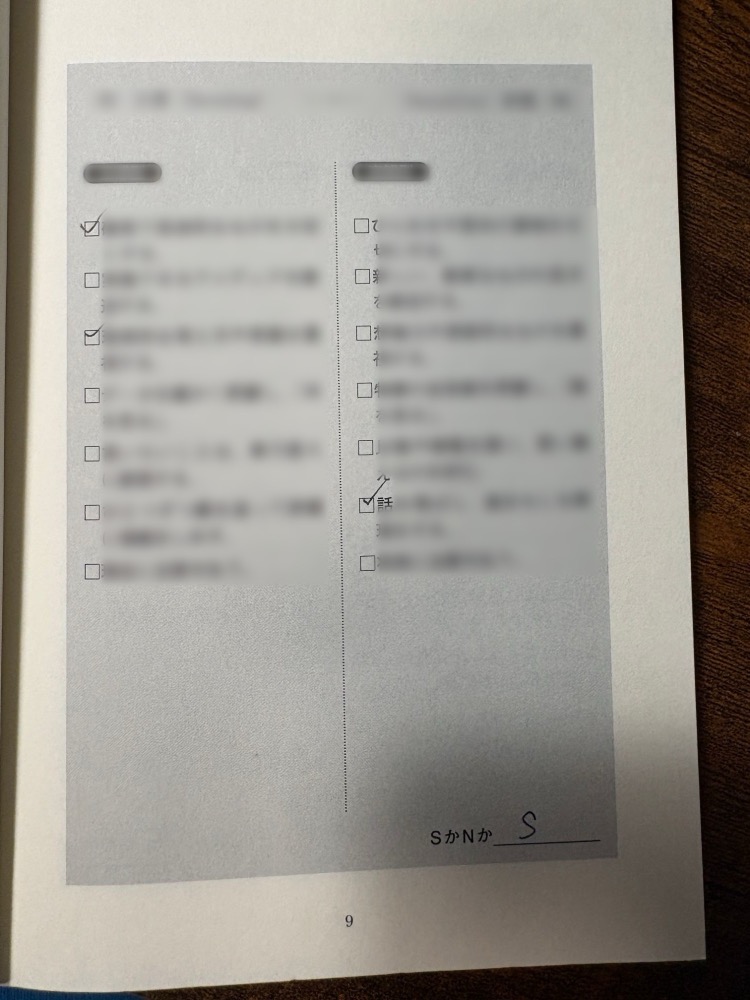 書き込みがあった本の性格診断ページ（本文はぼかし処理）